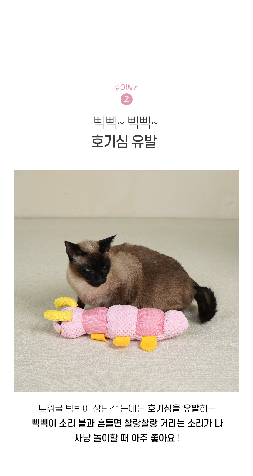 [NEW신상][무료배송] 개과천선 캣 트위글 삑삑이 장난감 5번째