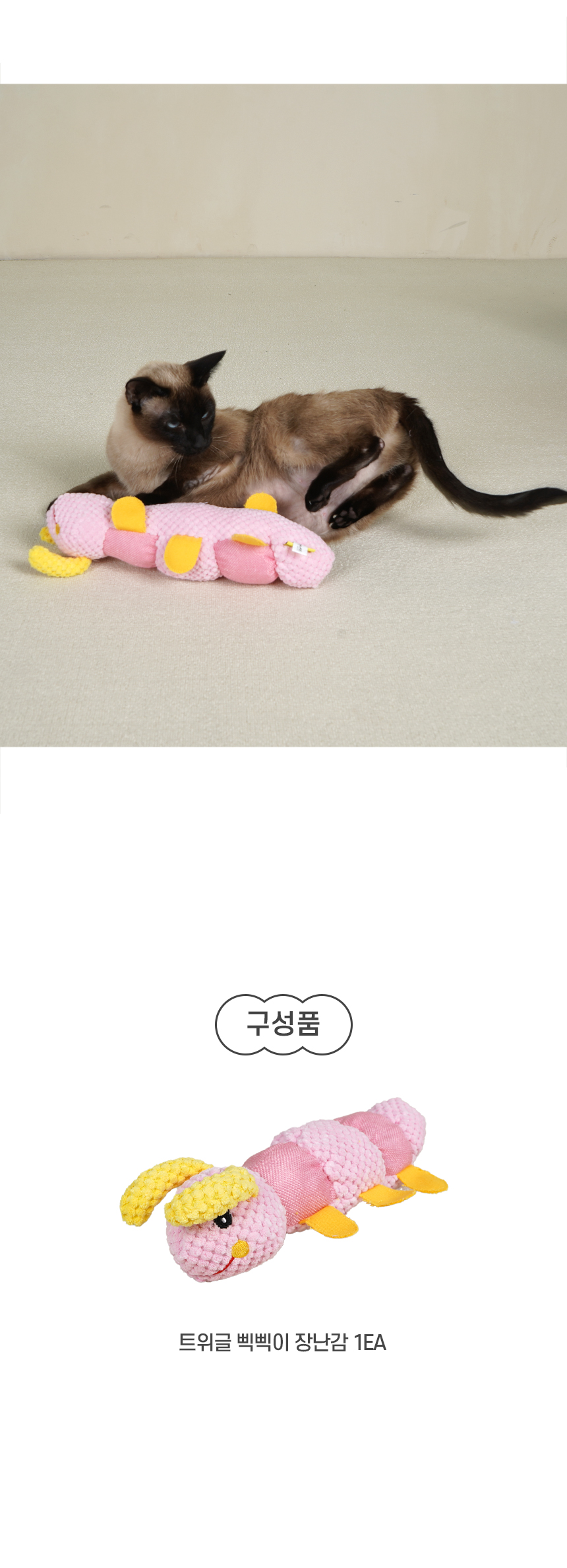 [NEW신상][무료배송] 개과천선 캣 트위글 삑삑이 장난감 7번째