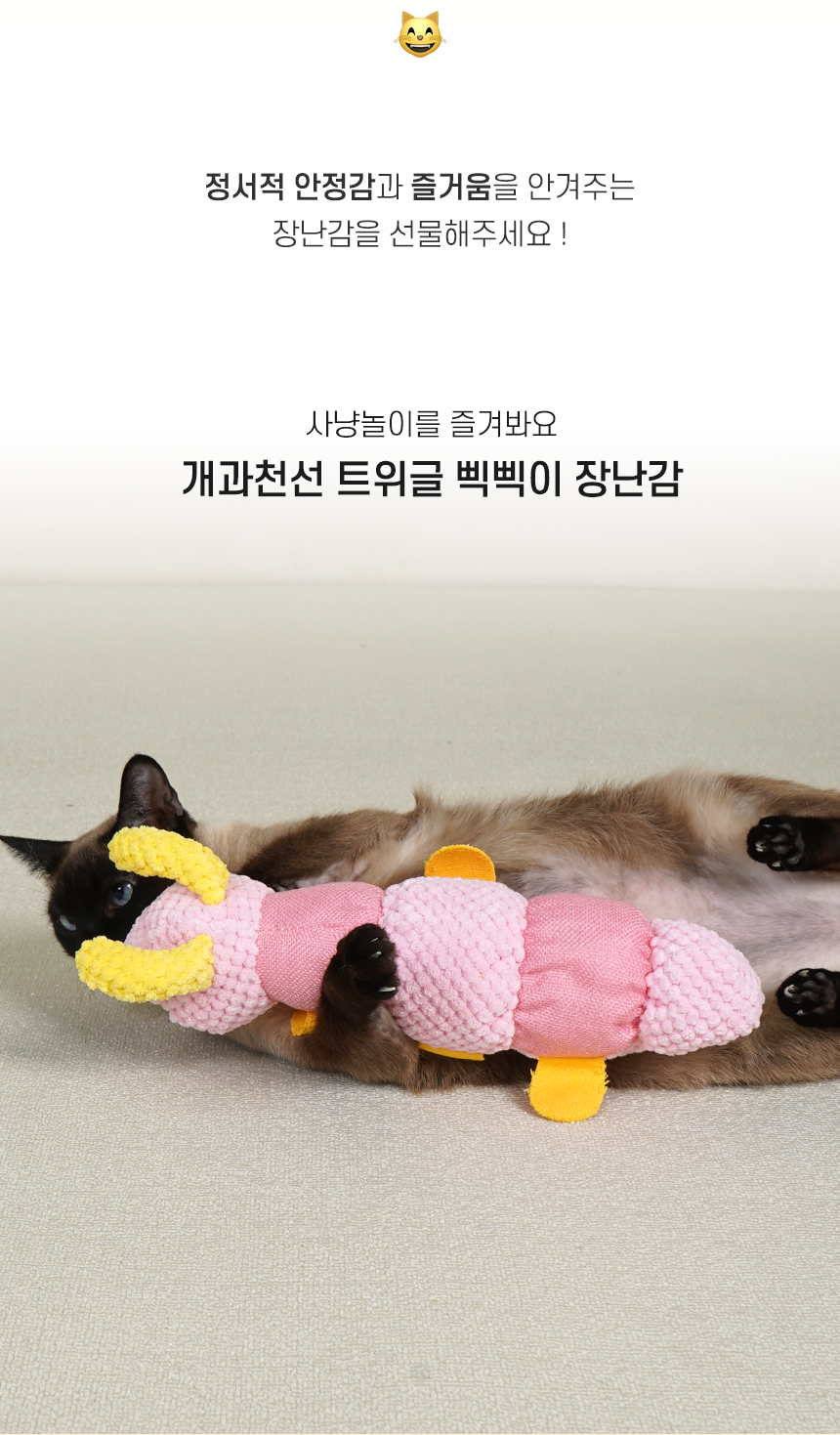[NEW신상][무료배송] 개과천선 캣 트위글 삑삑이 장난감 2번째