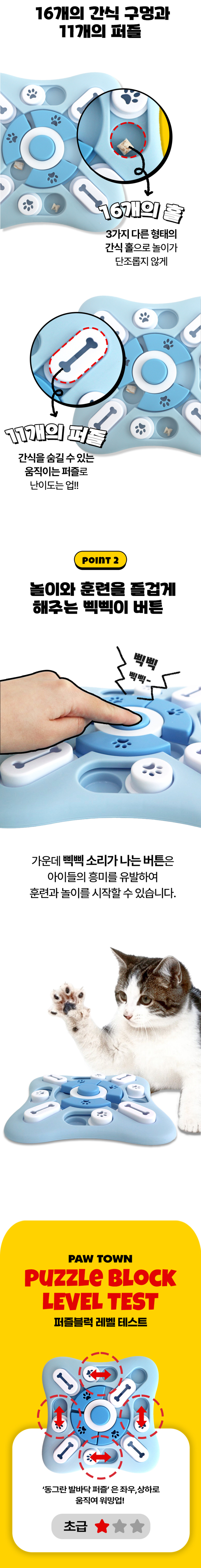 [NEW신상]포우타운 슬라이드 블럭 먹이퍼즐 블루 Lv2 2번째