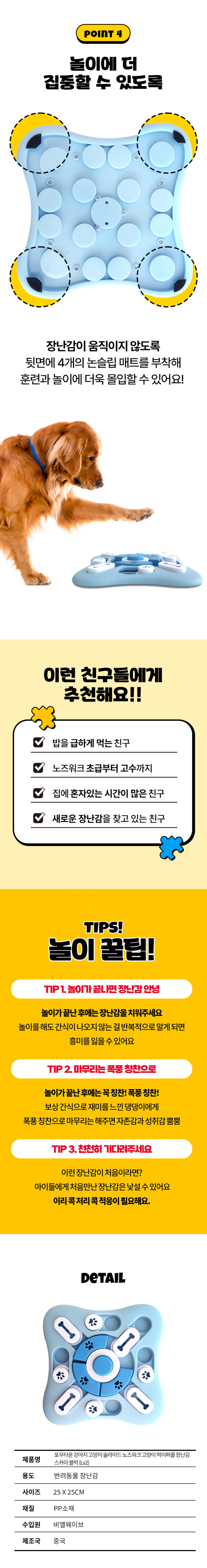 [NEW신상]포우타운 슬라이드 블럭 먹이퍼즐 블루 Lv2 4번째