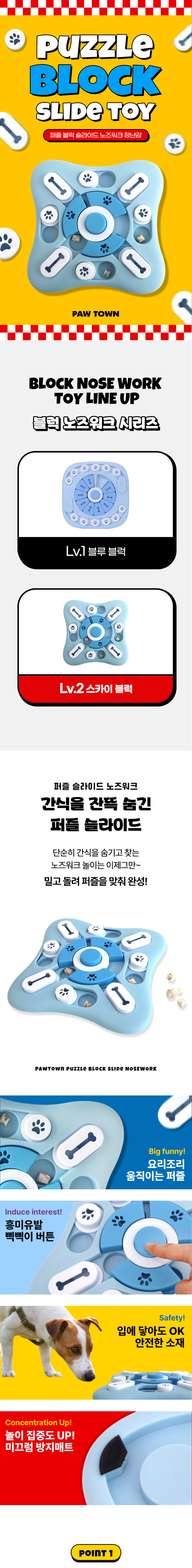 [NEW신상]포우타운 슬라이드 블럭 먹이퍼즐 블루 Lv2 1번째