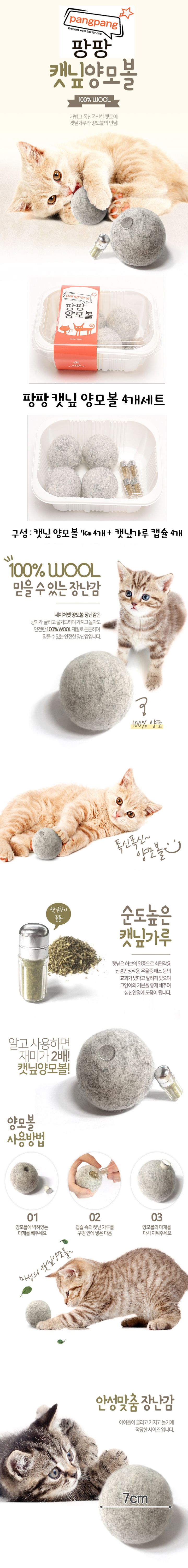 [무료배송] 네이처펫 팡팡 캣닢 양모볼 그레이 7cm 4개입 1번째