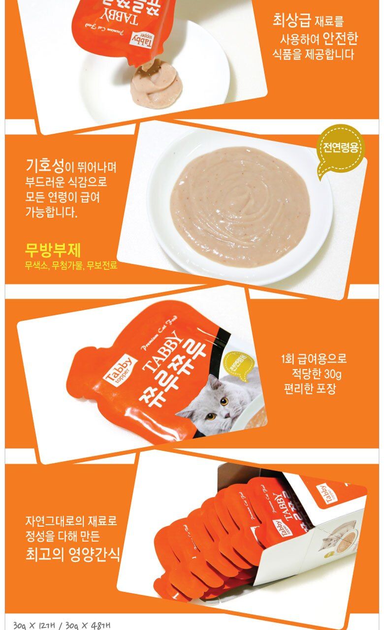 태비타퍼 캣 쮸루쮸루 연어 30g 2번째