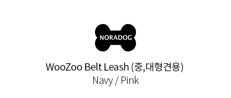 [무료배송] 노라독 우쥬 벨트리드줄 네이비/핑크 2.2m/3.2m 1번째