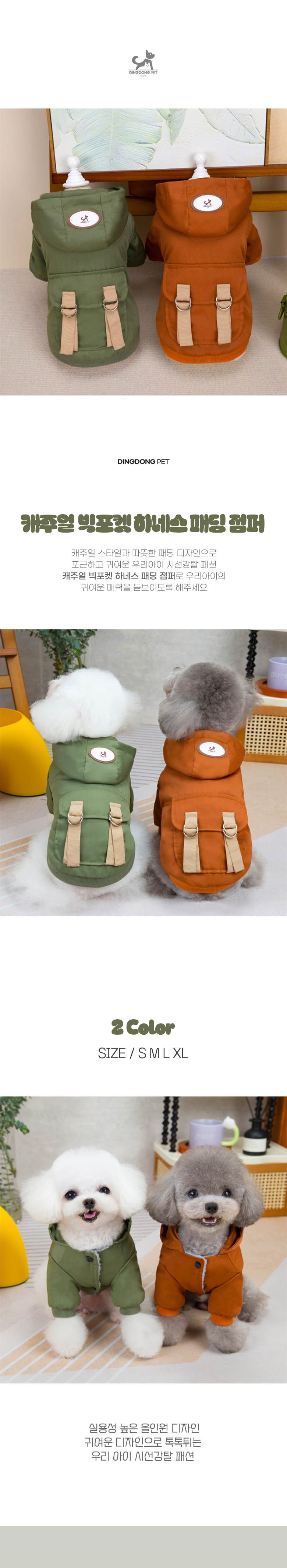 [신상특가] [무료배송] 딩동펫 반려동물 캐주얼 빅포켓 하네스 패딩 점퍼 그린/브라운 S-2XL 1번째