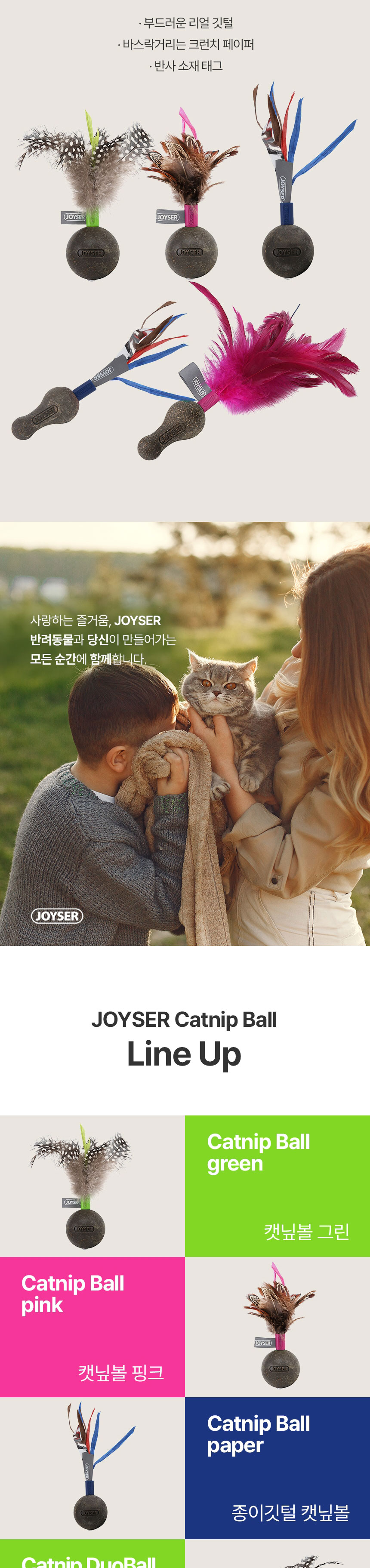 [무료배송] 조이서 캣 캣닢 듀오볼 깃털 블루/핑크 4번째