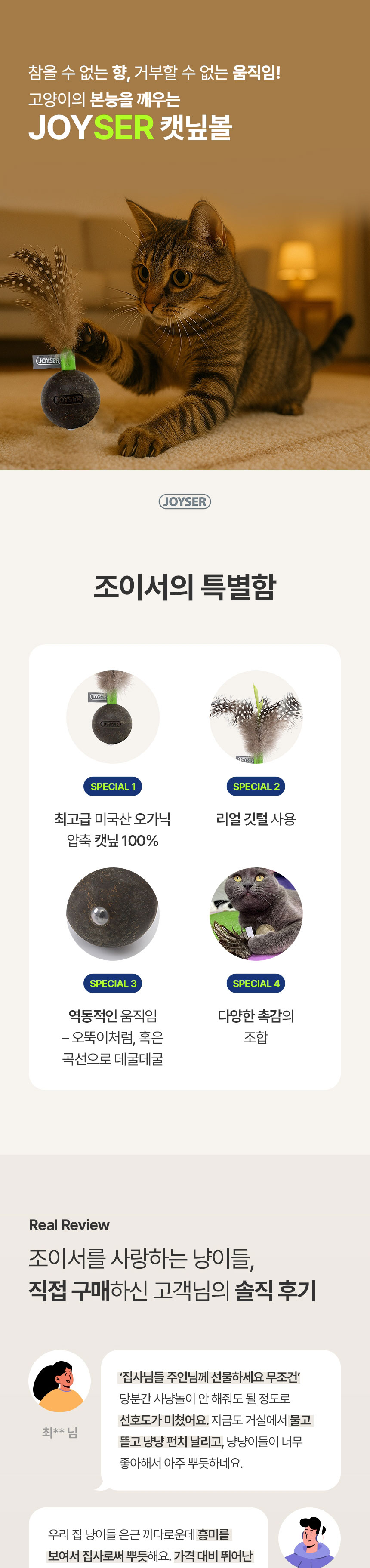 [무료배송] 조이서 캣 캣닢 듀오볼 깃털 블루/핑크 1번째