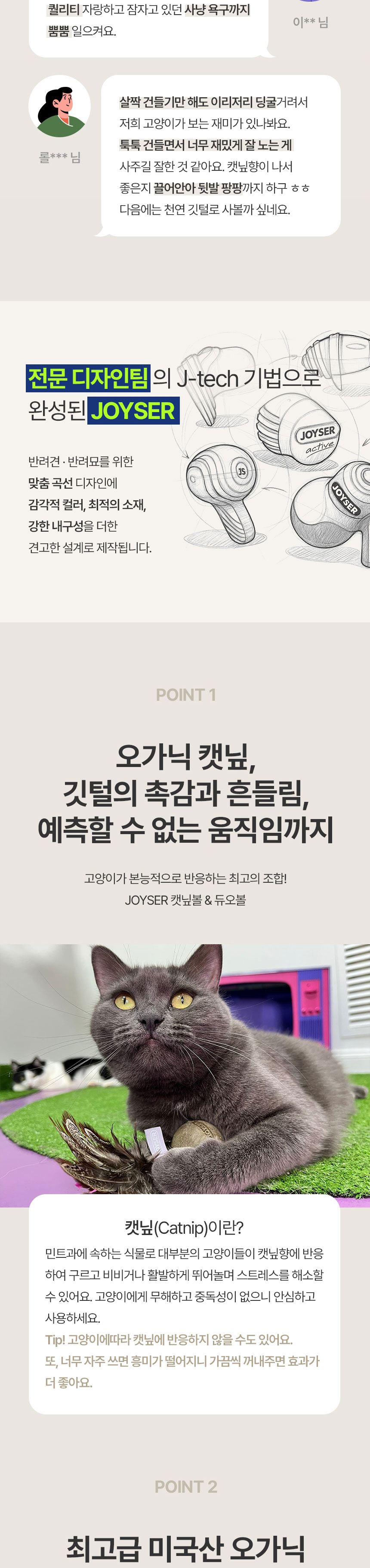 [무료배송] 조이서 캣 캣닢 듀오볼 깃털 블루/핑크 2번째
