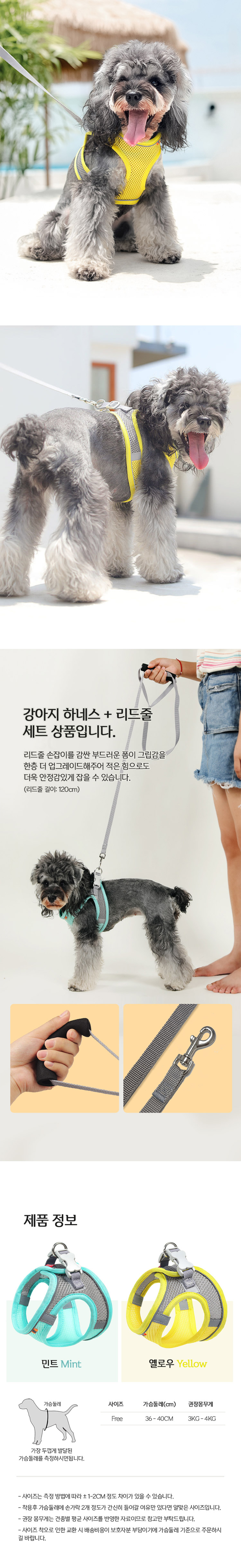 [무료배송] 멍멍아띠 매쉬 야간 하네스 리드줄 세트 4번째