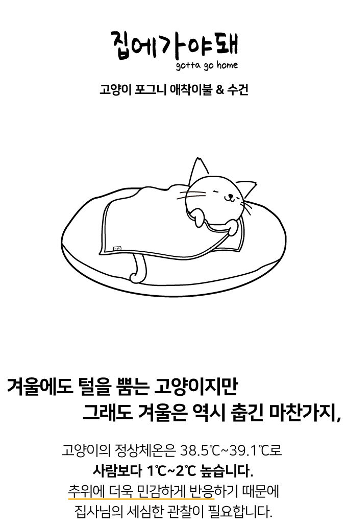집에가야돼 마이크로화이바 포그니 애착이불&타올 2번째