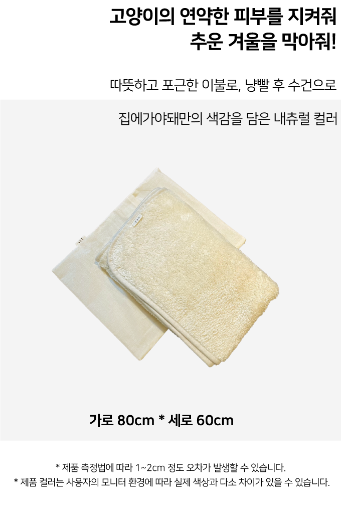 집에가야돼 마이크로화이바 포그니 애착이불&타올 10번째