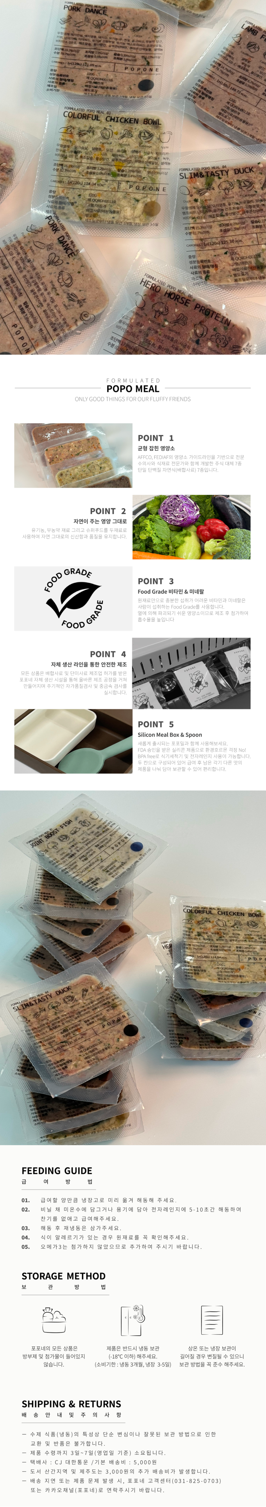 [NEW신상][무료배송] 포포네 주식 MEAL 05. 양 / 램 플라워 120g*3P 3번째