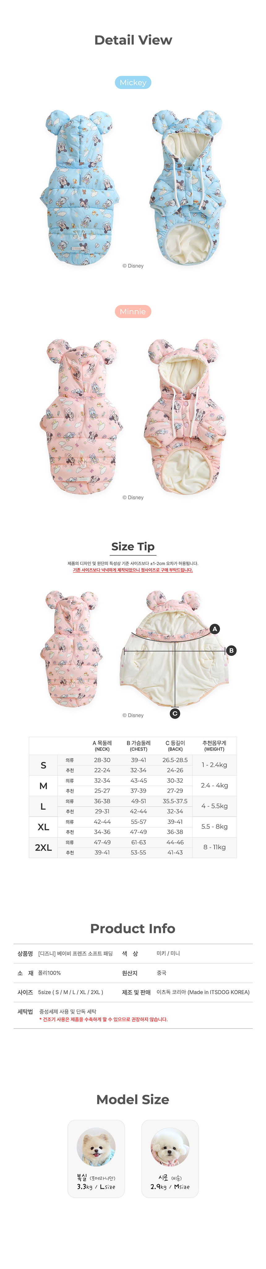 [무료배송] 이츠독 디즈니 베이비 프렌즈 소프트 패딩 미키/미니 S-2XL 4번째