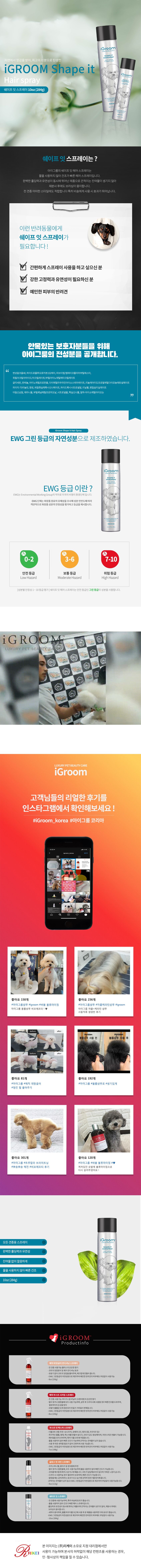 [무료배송] 아이그룸 쉐이프잇 헤어 스프레이 284g 2번째