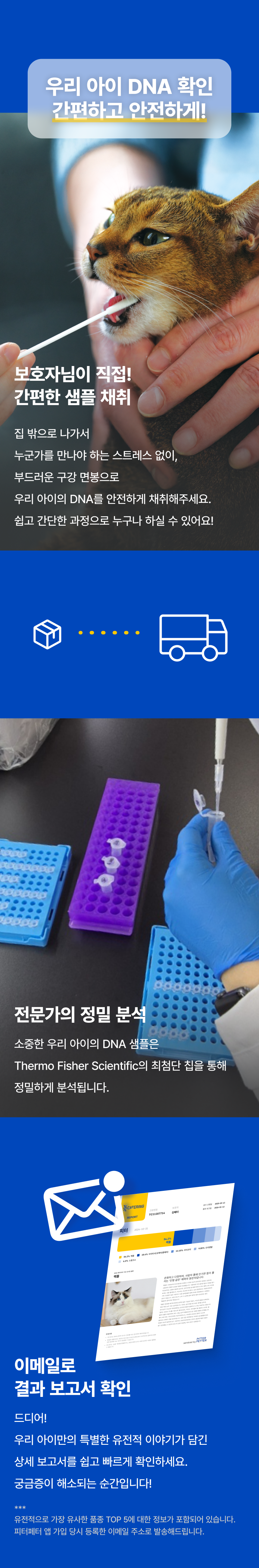 [NEW신상][무료배송] 피터페터 캣 DNA 검사 키트 4번째 상세 이미지