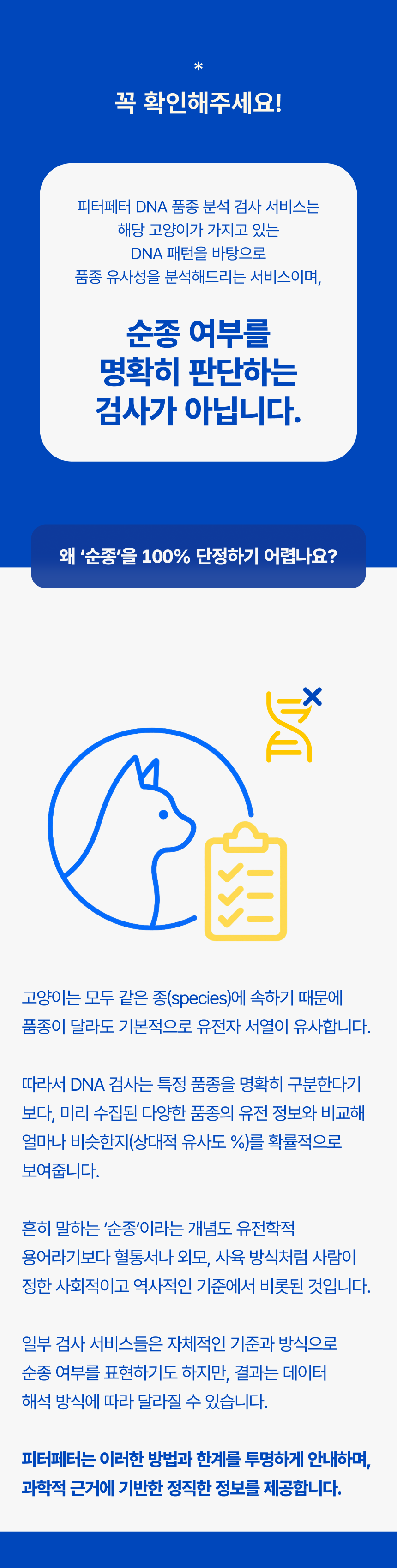 [NEW신상][무료배송] 피터페터 캣 DNA 검사 키트 12번째 상세 이미지