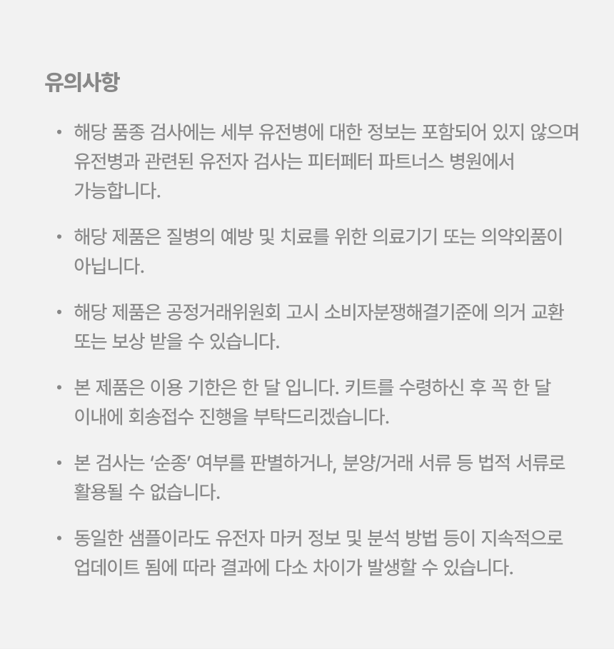 [NEW신상][무료배송] 피터페터 캣 DNA 검사 키트 14번째 상세 이미지