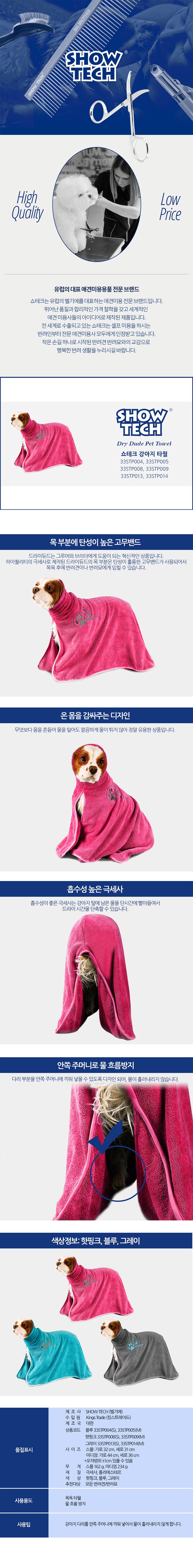 [무료배송] 쇼테크 목욕 타월 청록/핑크/그레이 S/M 1번째