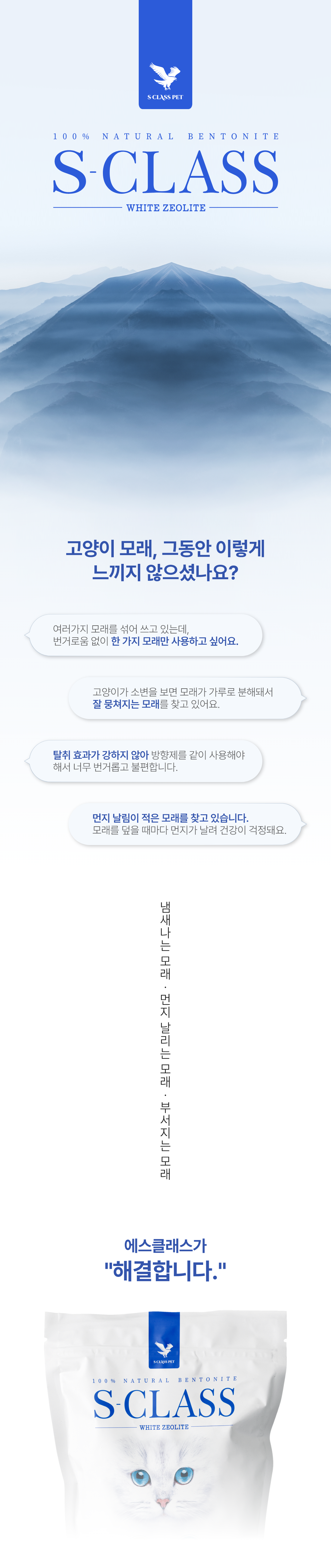에스클래스 화이트제올라이트 5kg 1번째