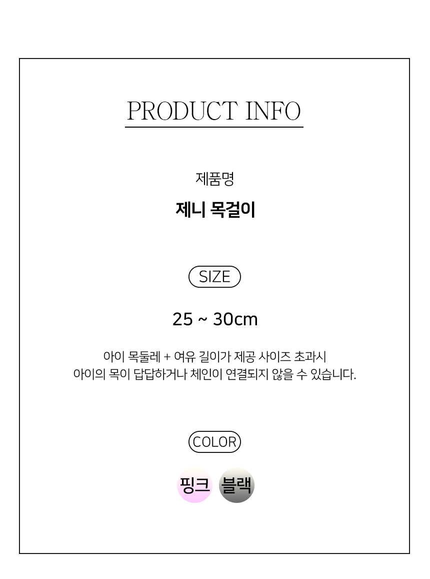 [NEW신상][무료배송] 개과천선 제니 목걸이 (핑크/블랙) 7번째