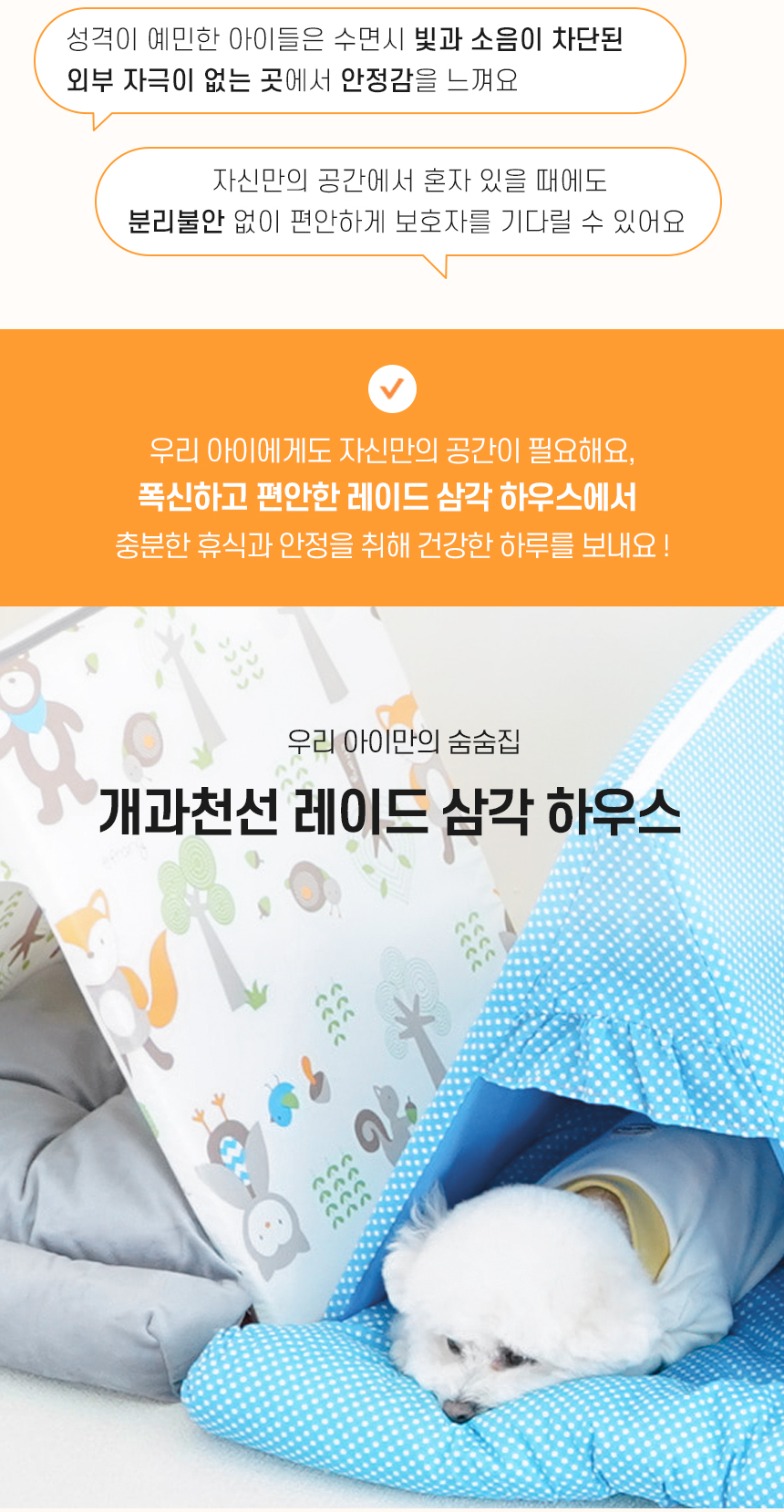 [NEW신상][무료배송] 개과천선 레이드 삼각 하우스 2번째