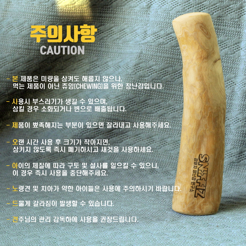 [체험단] 스니피즈 독 우드스틱 이갈이 장난감 새끼강아지 용 (XXS) x 5개 19번째