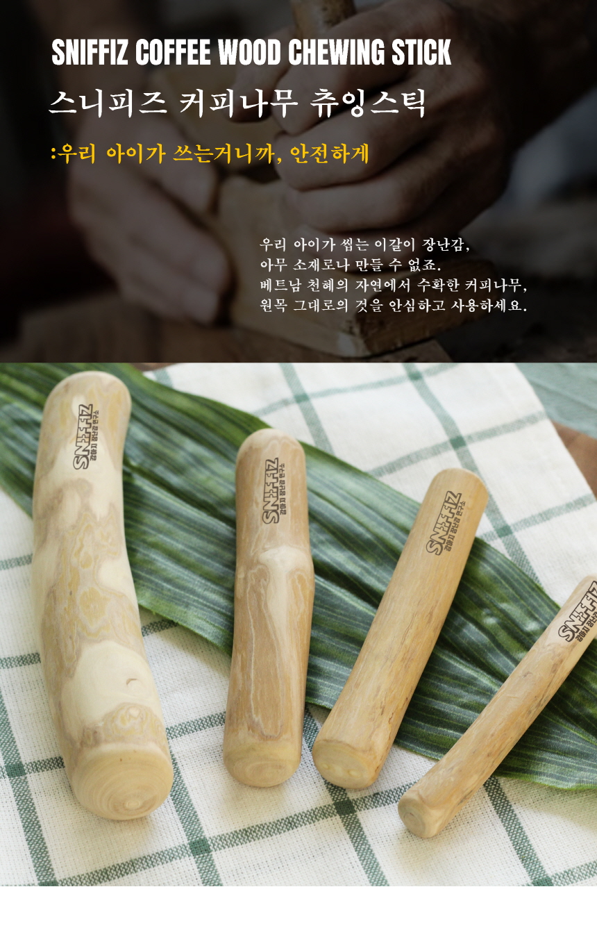 [체험단] 스니피즈 독 우드스틱 이갈이 장난감 새끼강아지 용 (XXS) x 5개 10번째