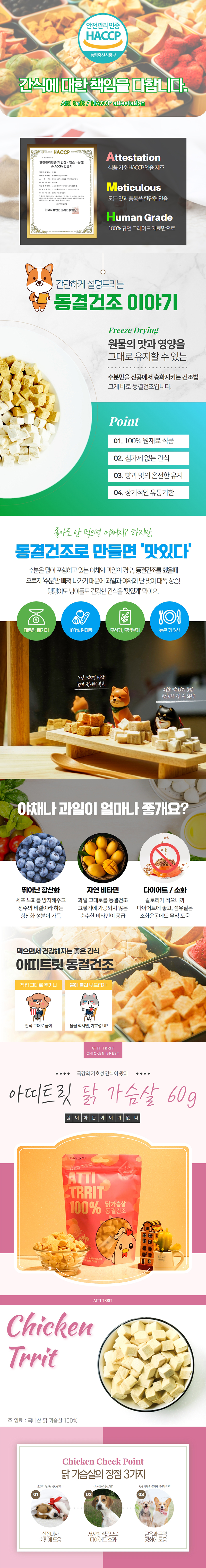 [무료배송] 아띠트릿 독 닭가슴살 동결건조 60g 2번째