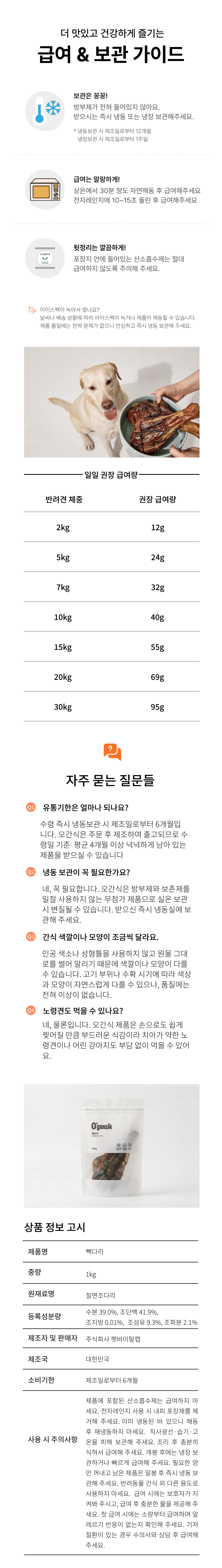 [NEW신상][무료배송] 오간식 칠면조다리 빽다리 4번째