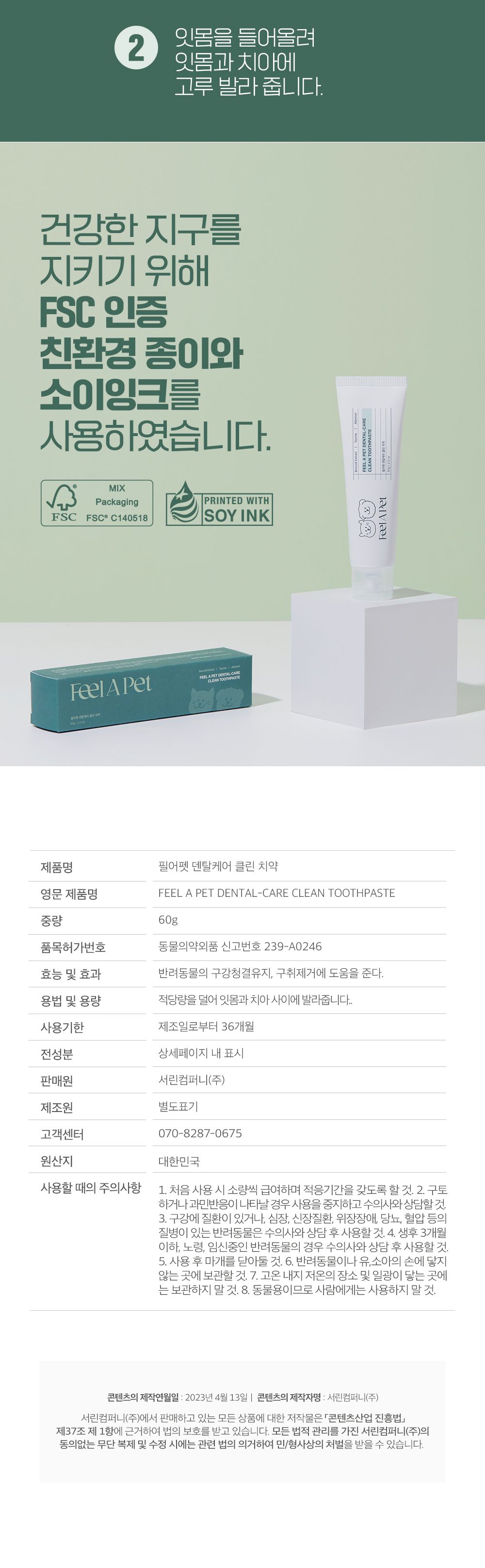 [핑프특가][유통기한임박, 26년4월10일] [체험팩] 필어펫 덴탈케어 클린 치약 5g 5번째