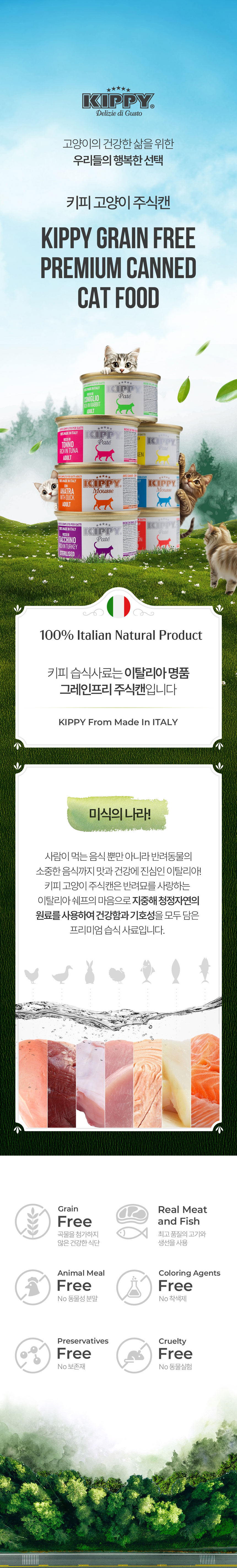 [NEW신상][무료배송] [24개] 키피 캣 그레인프리 치킨 주식캔 85g 1번째