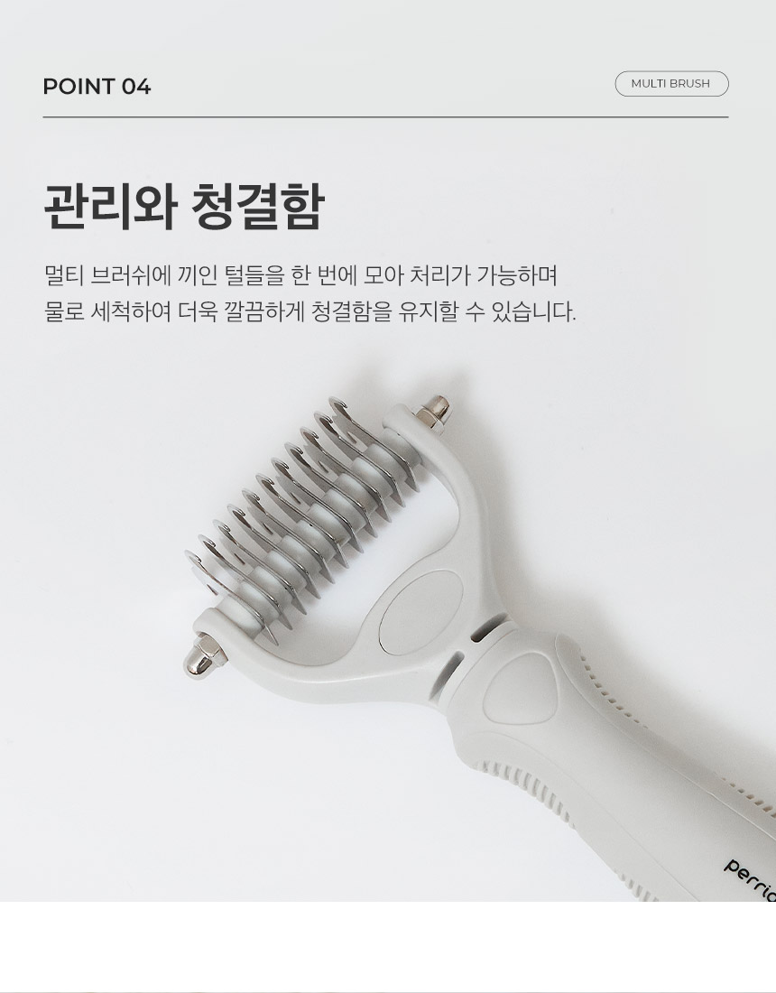 [무료배송] 페리가토 죽은털 제거 멀티 브러쉬 12번째