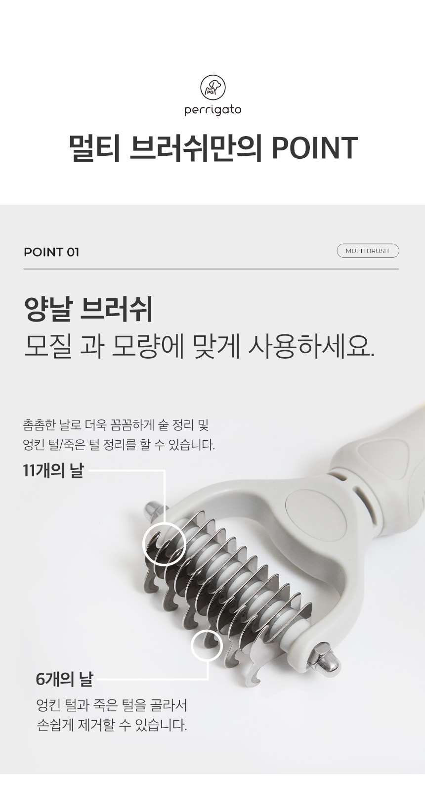 [무료배송] 페리가토 죽은털 제거 멀티 브러쉬 9번째