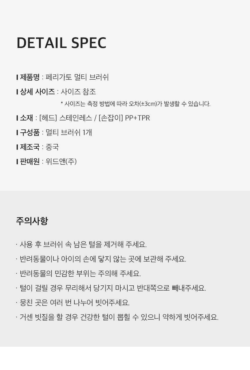 [무료배송] 페리가토 죽은털 제거 멀티 브러쉬 18번째
