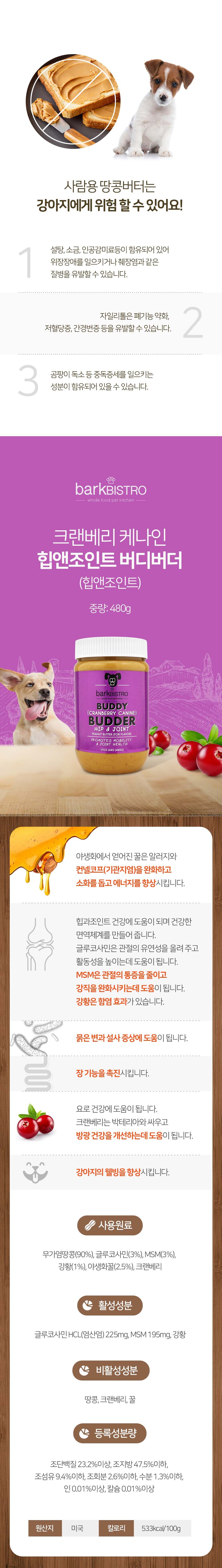 [유통기한임박, 23년4월1일] 바크비스트로 독 버디버더 프로바이오틱스 블루베리 480g 2번째