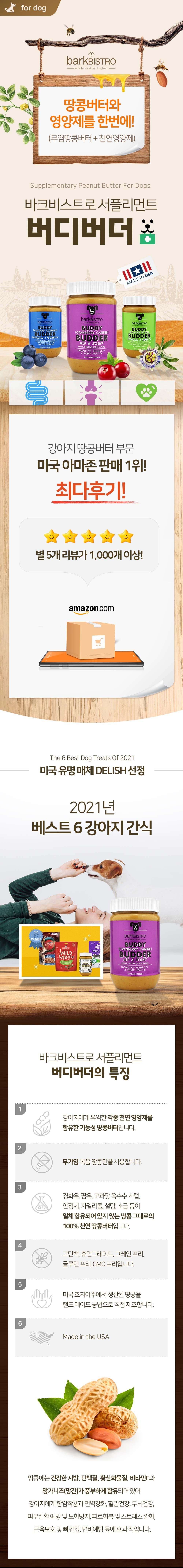 [유통기한임박, 23년4월1일] 바크비스트로 독 버디버더 프로바이오틱스 블루베리 480g 1번째