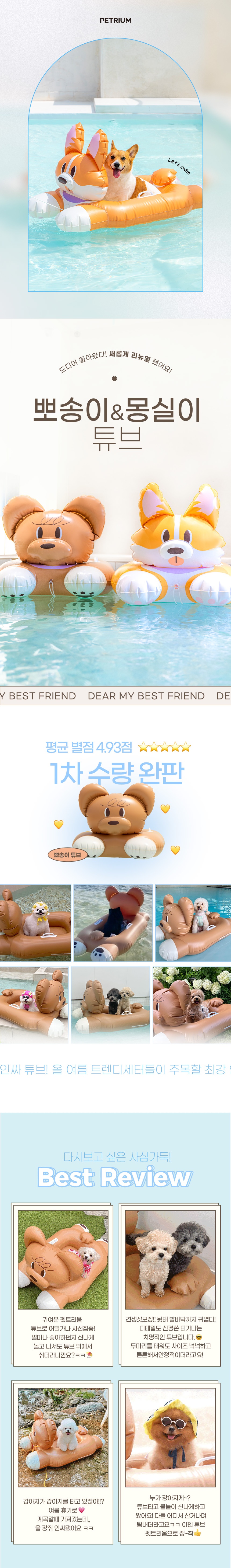 [NEW신상][무료배송] 펫트리움 뽀송이 몽실이 튜브 1번째