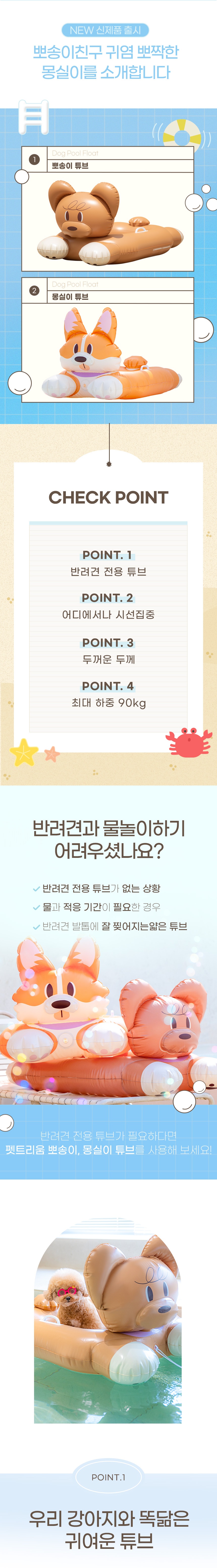 [NEW신상][무료배송] 펫트리움 뽀송이 몽실이 튜브 2번째