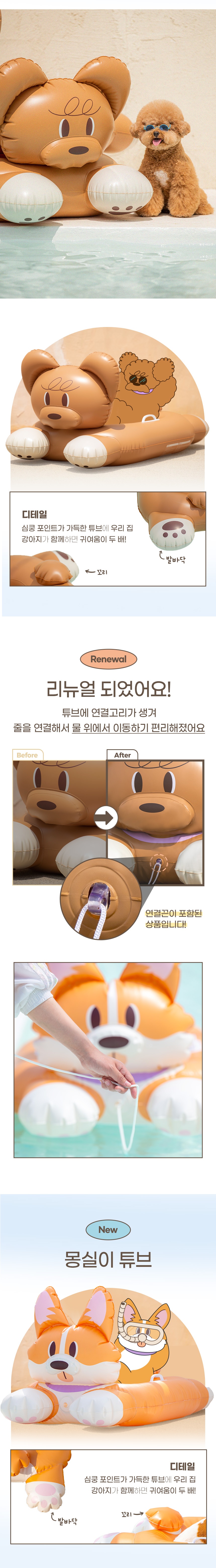 [NEW신상][무료배송] 펫트리움 뽀송이 몽실이 튜브 3번째