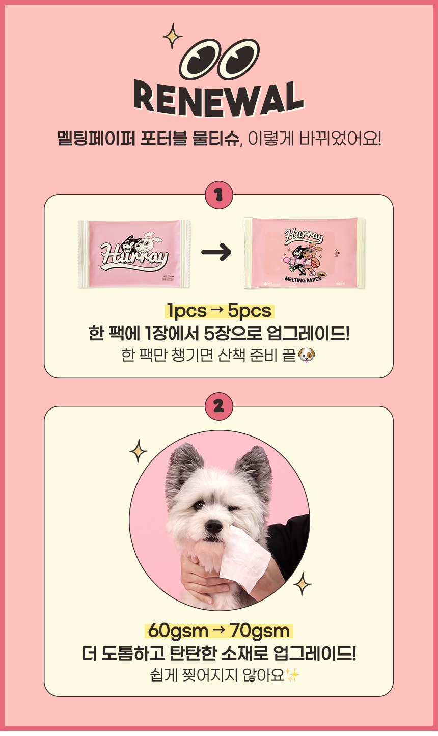 [무료배송] 허레이 멜팅페이퍼 130매 본품&리필 SET+포터블 50매 박스 4번째