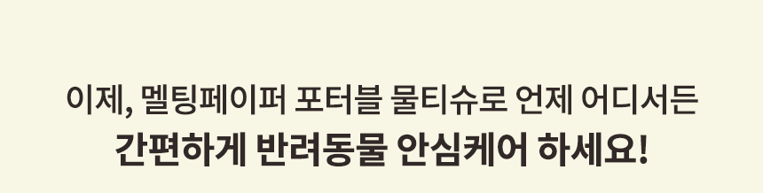 [무료배송] 허레이 멜팅페이퍼 130매 본품&리필 SET+포터블 50매 박스 24번째