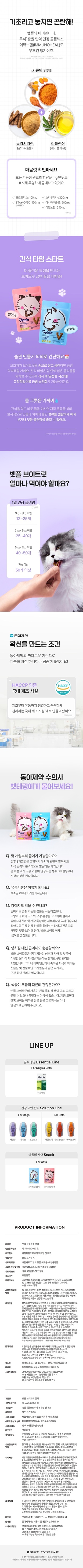 [NEW신상][무료배송] 동아제약 벳플 캣 브이트릿 연어맛/참치맛 3번째 상세 이미지