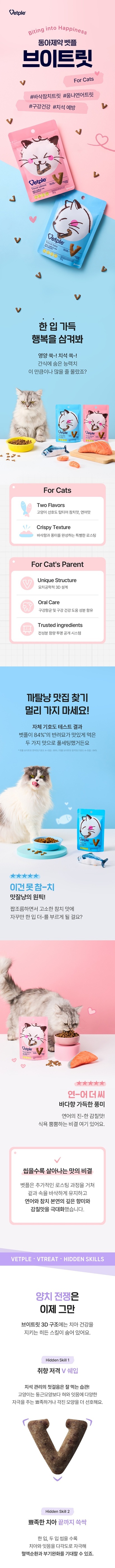 [NEW신상][무료배송] 동아제약 벳플 캣 브이트릿 연어맛/참치맛 1번째 상세 이미지