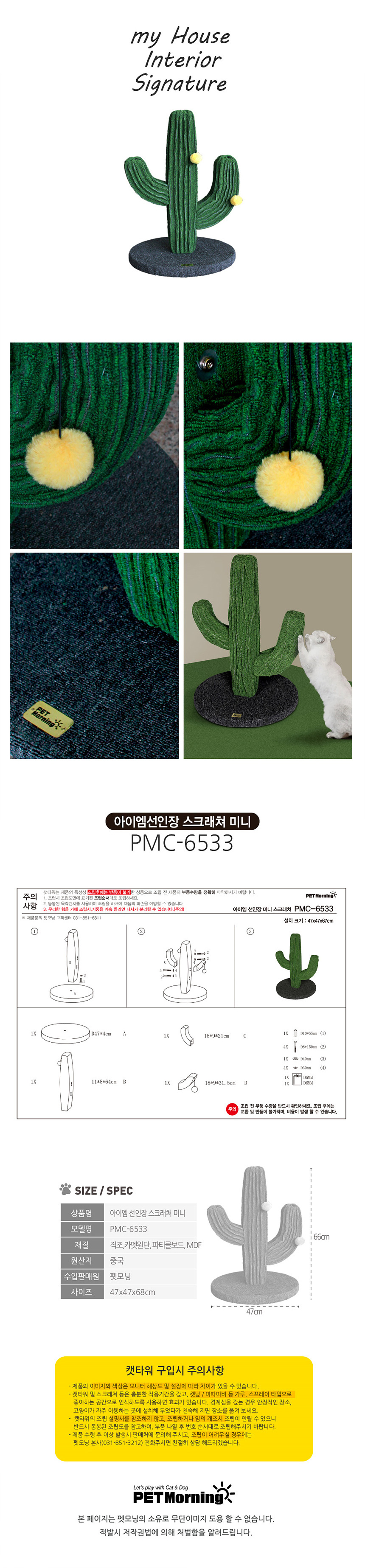 [무료배송] 펫모닝 아이엠 선인장 미니 스크래쳐 PMC-6533 2번째