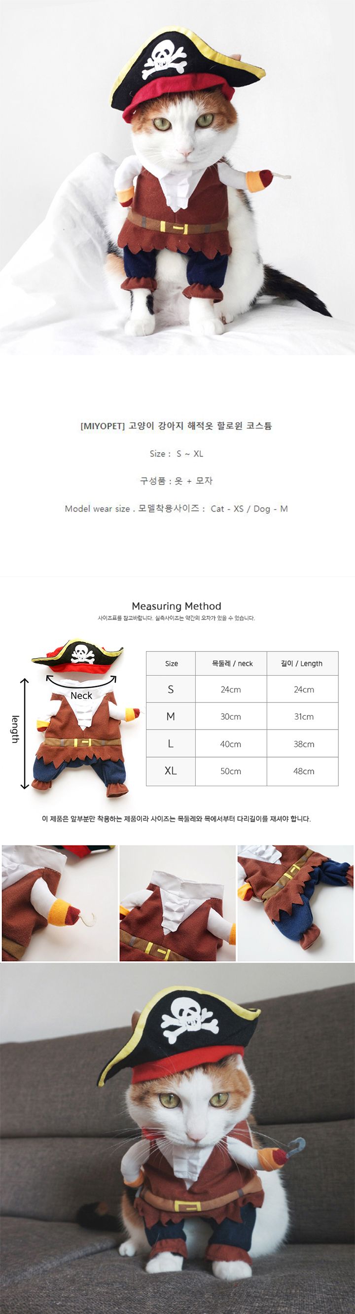 [무료배송] 미요펫 캐리비안 해적 옷 S-XL 1번째