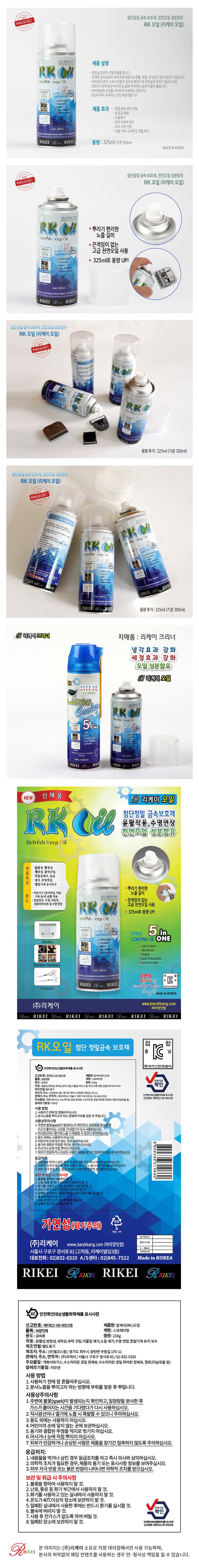 [무료배송] 리케이 금속 보호 오일 325ml 1번째