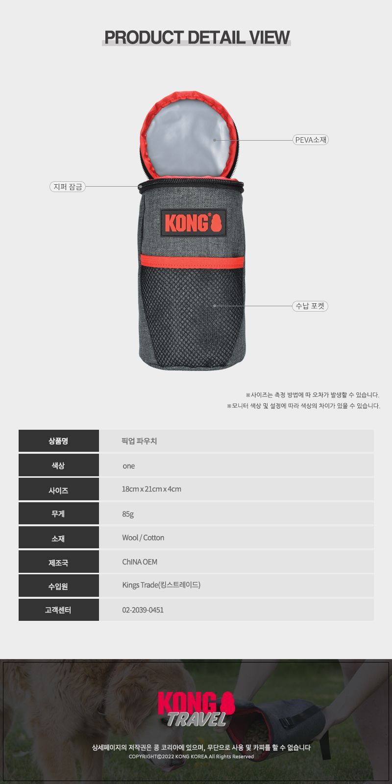 [무료배송] KONG 트레블 픽업 파우치 6번째