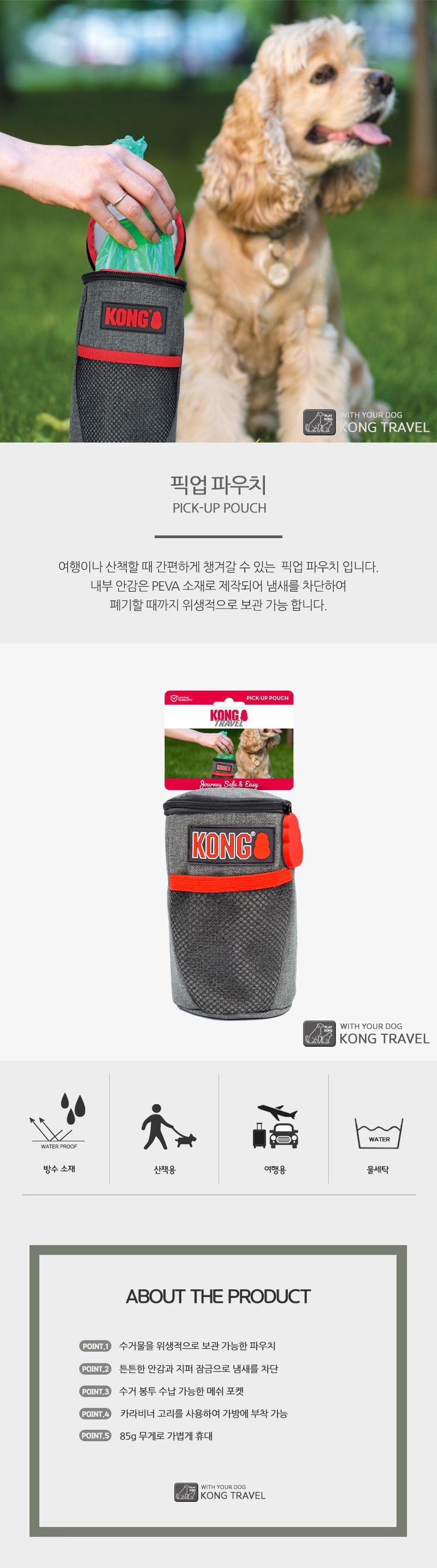 [무료배송] KONG 트레블 픽업 파우치 4번째