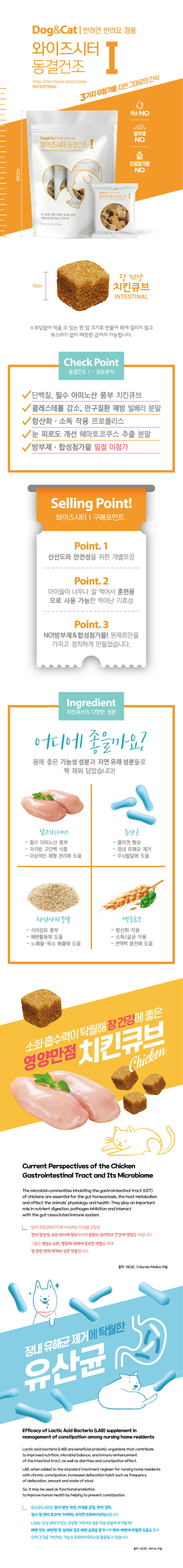 [무료배송] 와이즈시터 동결건조 영양간식 장/관절/눈/구강/건강 3번째
